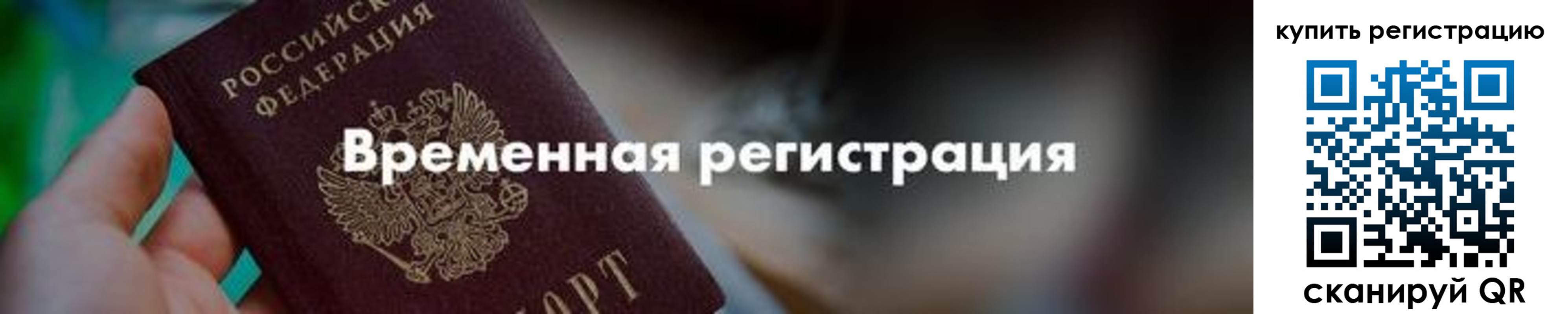 миграционный учет в Калининграде