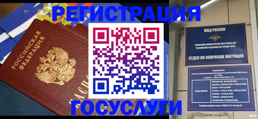 прописка в квартире в Калининграде