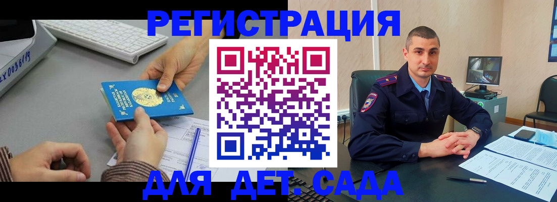 регистрация для дет. сада в Калининграде