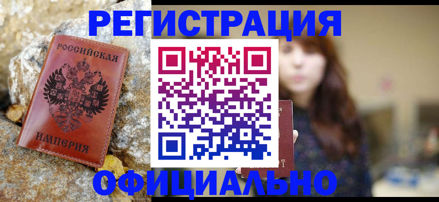 прописка в квартире в Калининграде