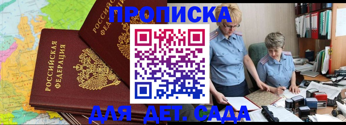 прописка в квартире в Калининграде